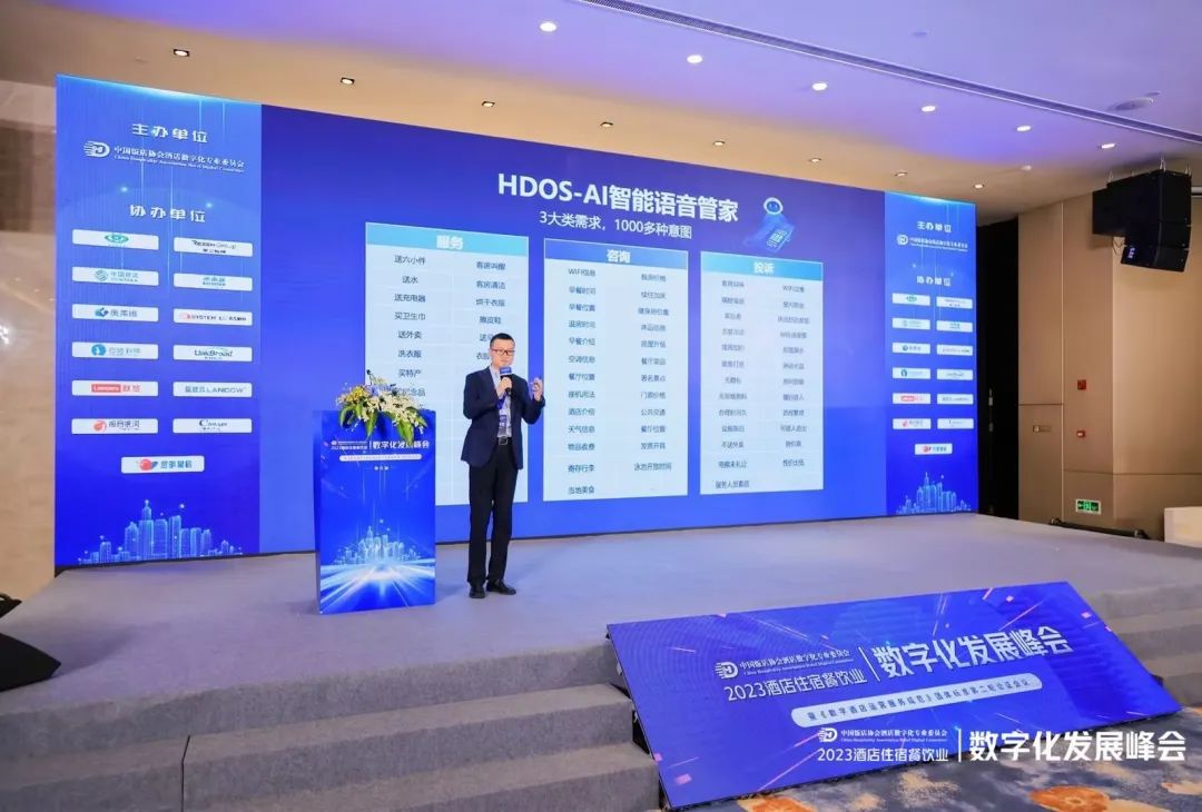 酒店AI大模型｜开云电竞科技Hotel GPT亮相酒店数字化发展峰会 